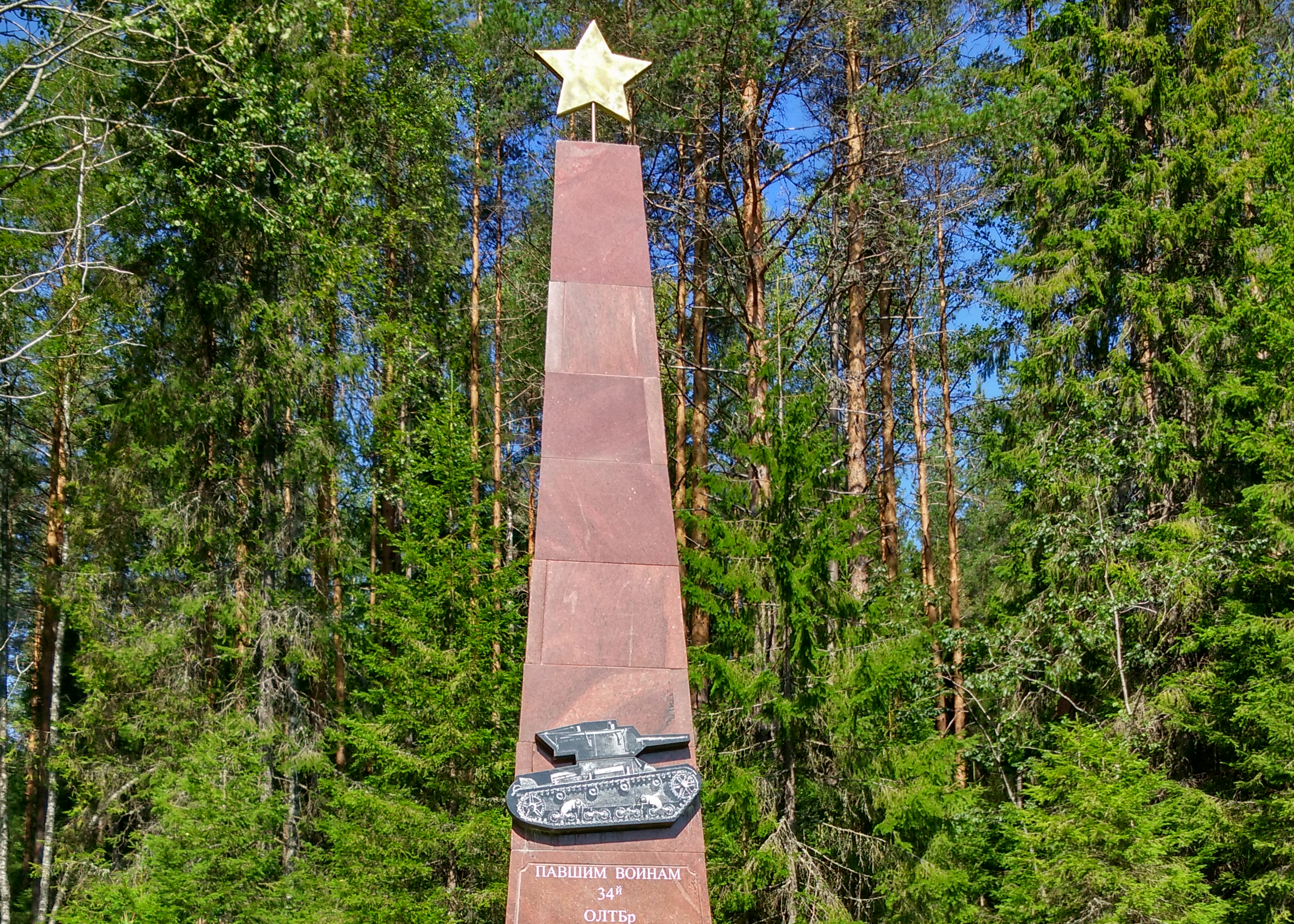 Памятник Воинам 34-й отдельной легкотанковой бригады